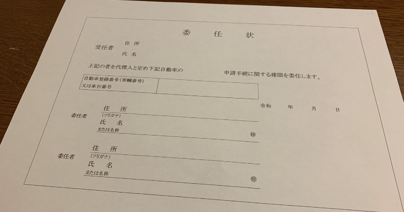 普通車の名義変更に必要な書類 名義変更をスムーズに終わらせる Freedom